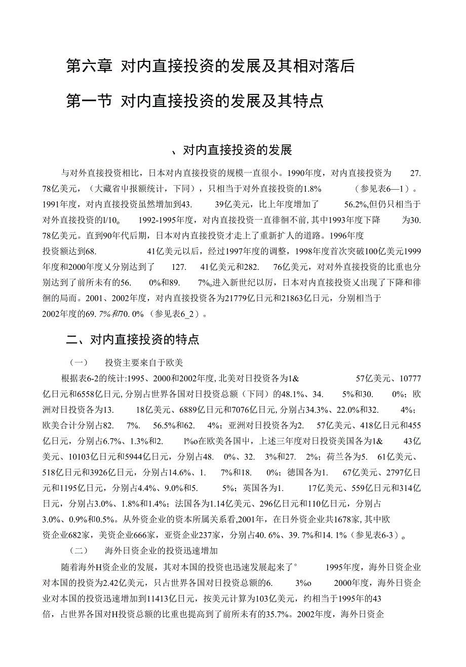 对内直接投资的发展及其相对落后_第1页