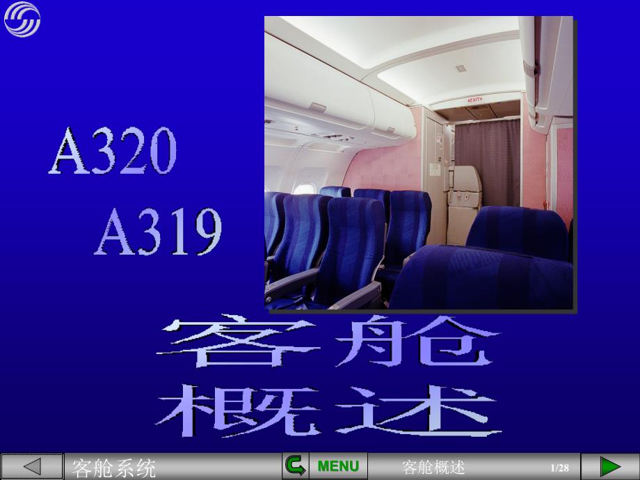空中客车A320系列飞机：A320客舱内话系统概述_第1页