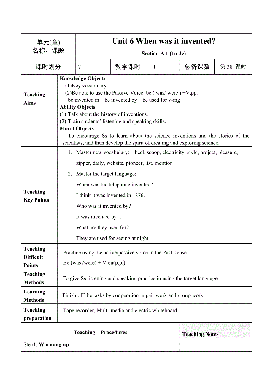 人教新目标九年级英语上册第6单元教案（教学设计）_第1页