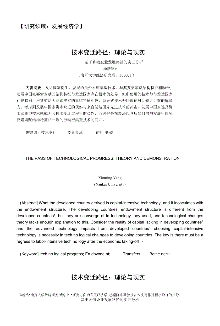 技术变迁路径：理论与现实_第1页
