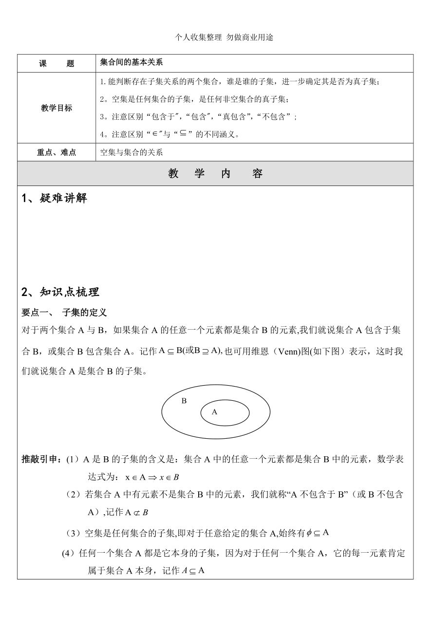2集合间的基本关系_第1页