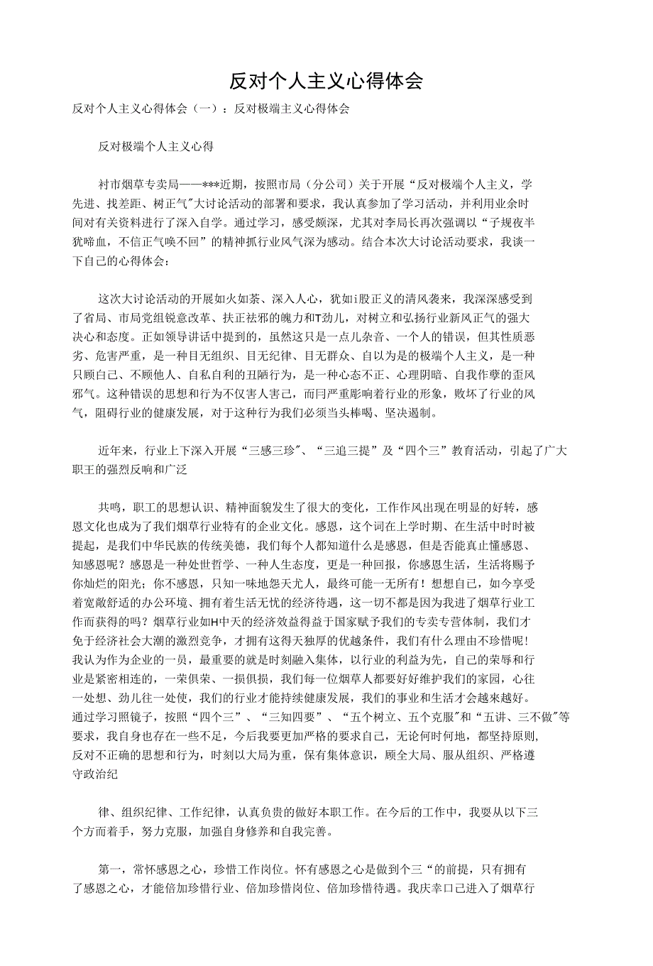 反对个人主义心得体会_第1页