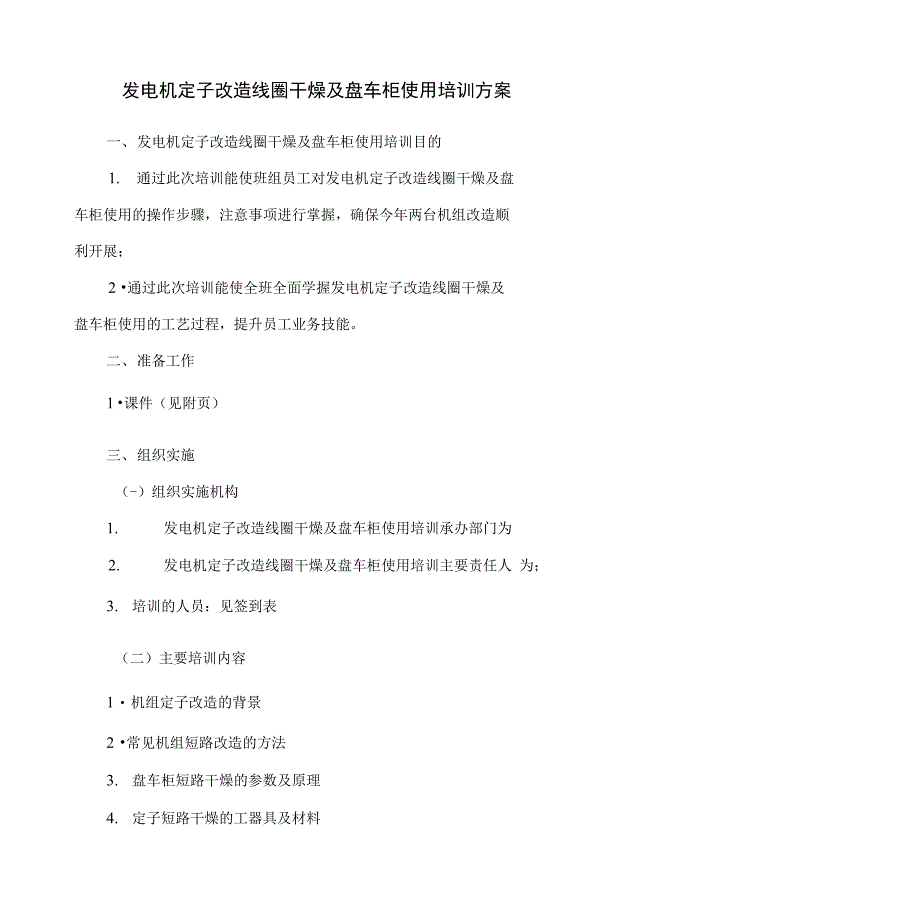定子干燥方案 2_第1页