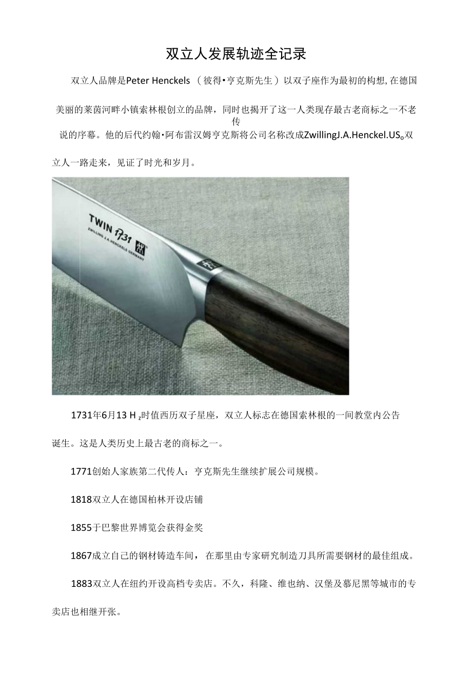 双立人发展轨迹全记录_第1页