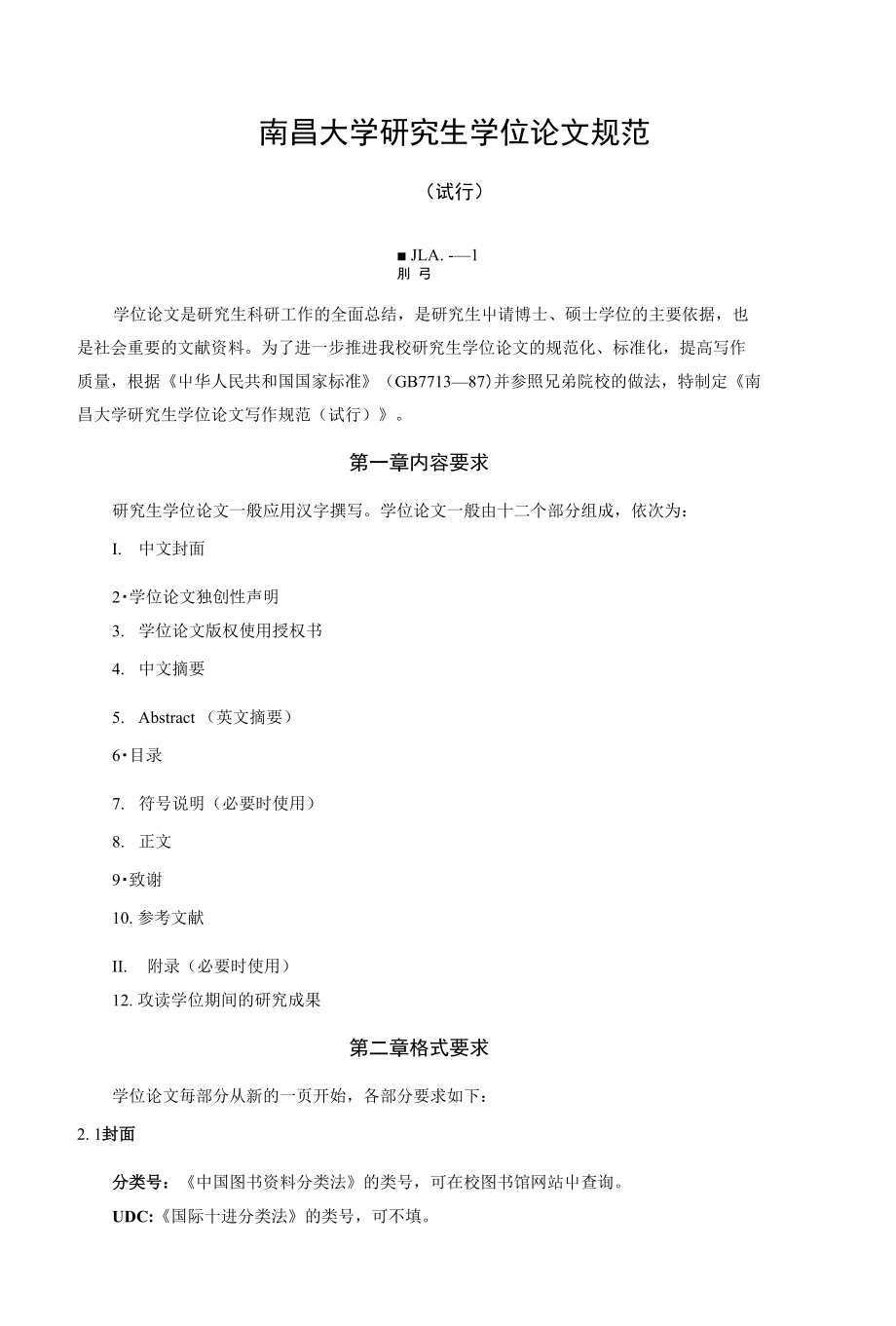 南昌大学学位论文规范_第1页