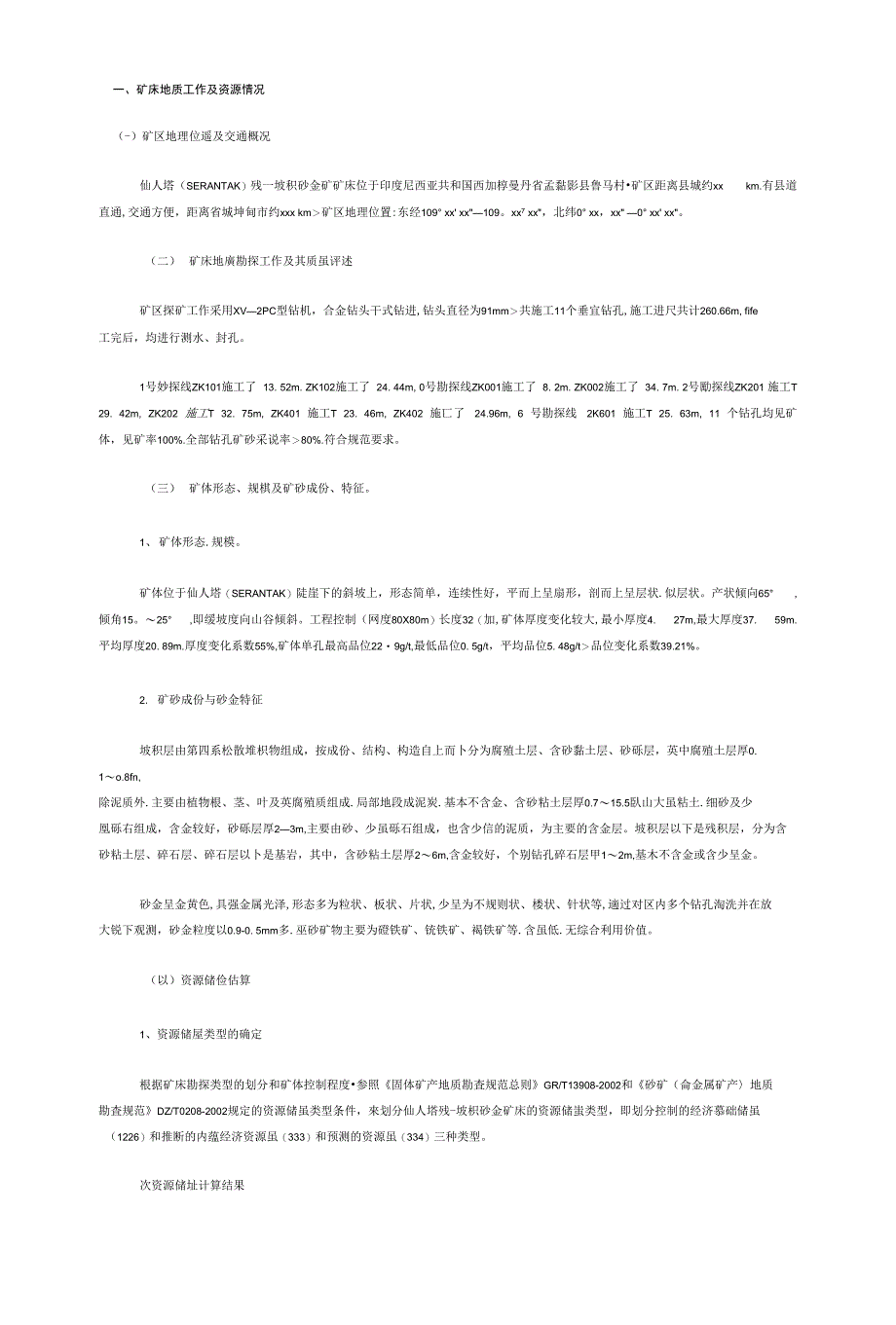 印尼孟嘉影金矿开发项目投资建议书_第1页