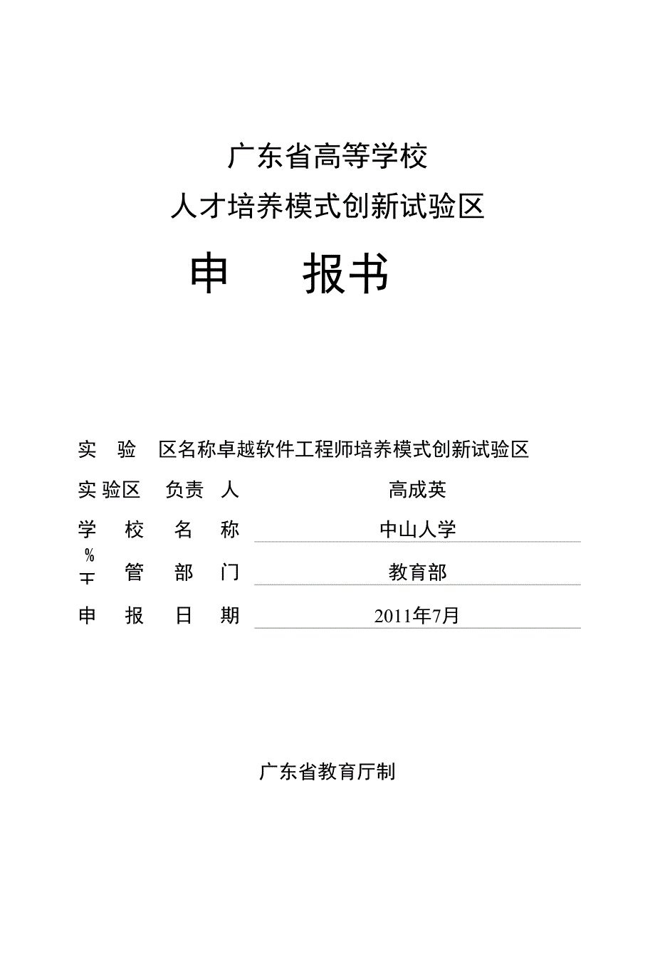 卓越软件工程师培养模式创新实验区_第1页