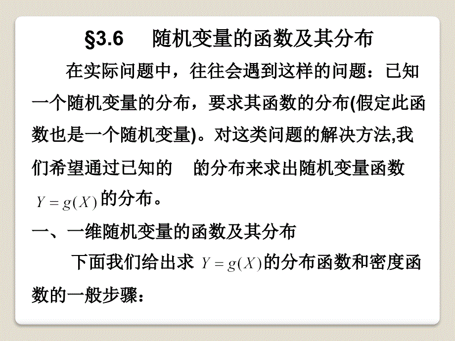 概率论与数理统计：第3章连续型随机变量及其分布4_第1页