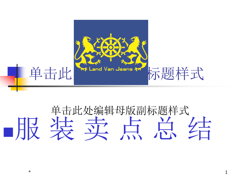 FAB卖点销售法则演示课件_第1页