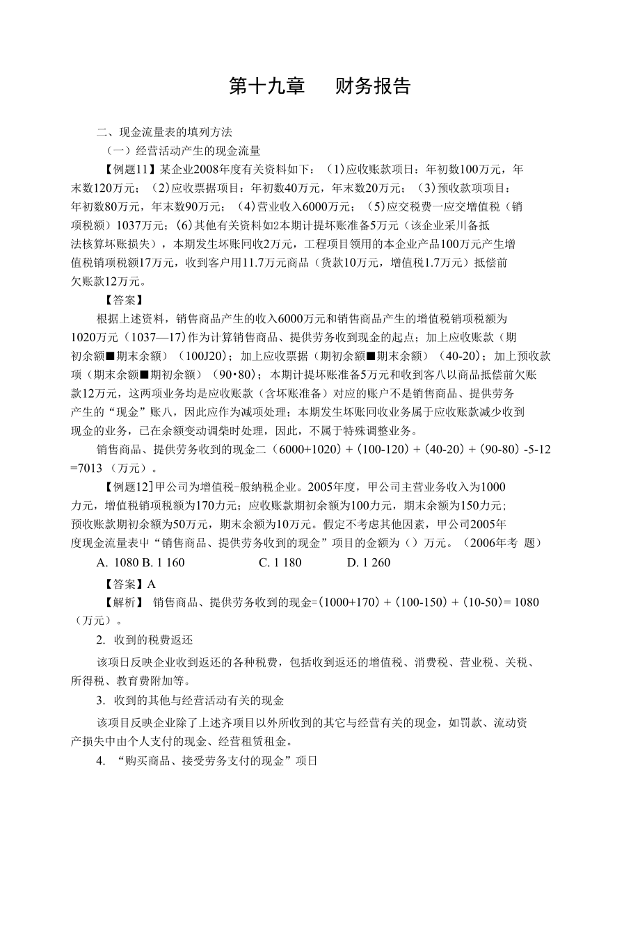 张志凤基础班·第十九章（三）_第1页