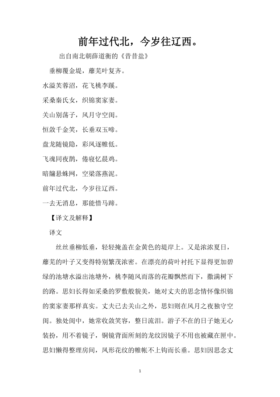 前年过代北今岁往辽西_第1页