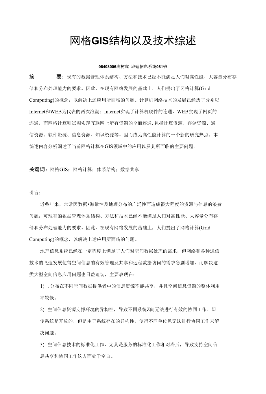 关于格网GIS的综述_第1页