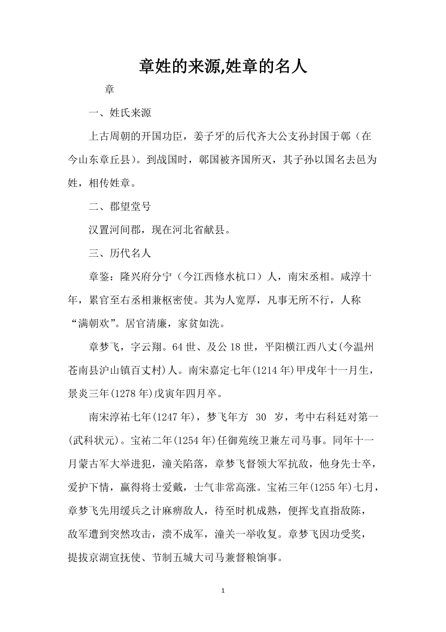 章姓的来源,姓章的名人_第1页