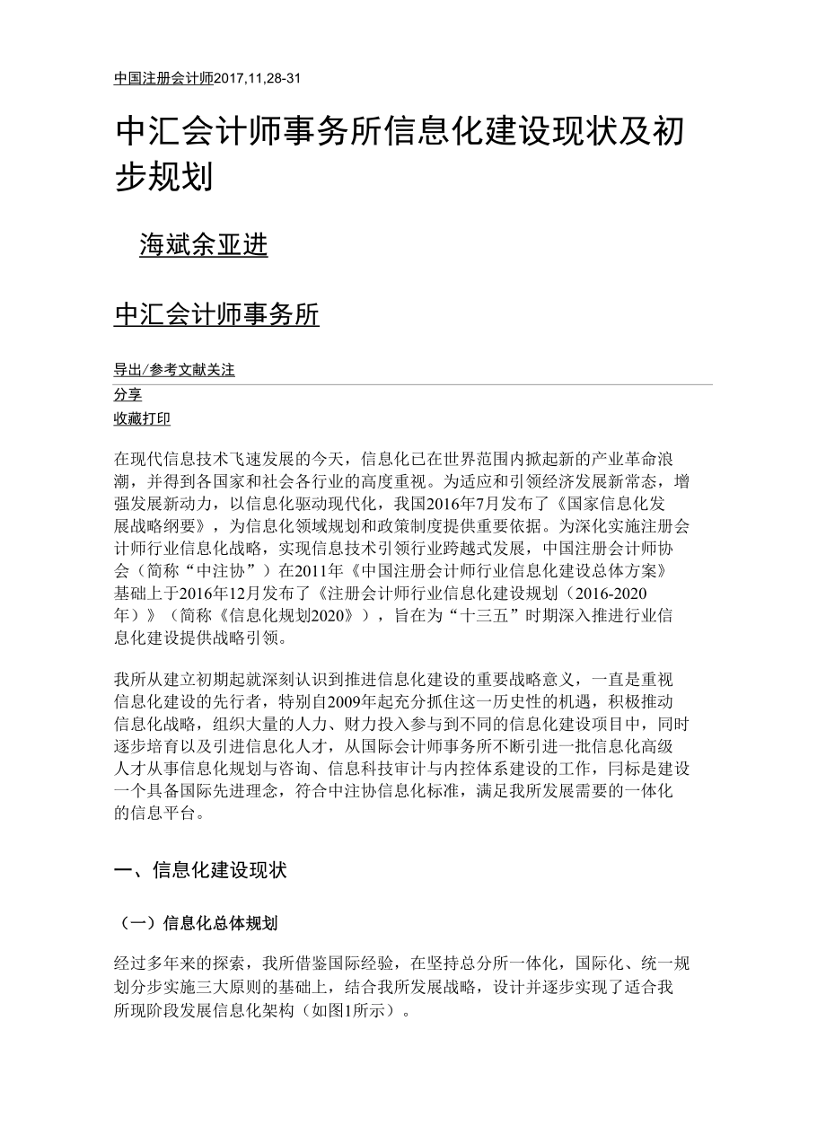 中汇会计师事务所信息化建设现状及初步规划_第1页