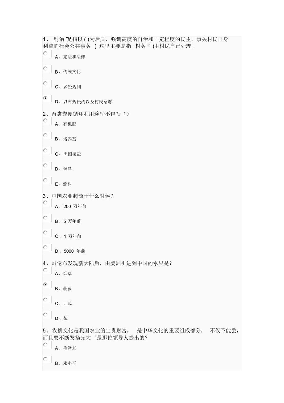 2021年2021年公需课《乡村振兴战略》考试题及答案_第1页
