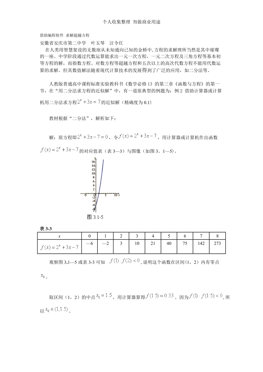 借助编程软件求解超越方程_第1页