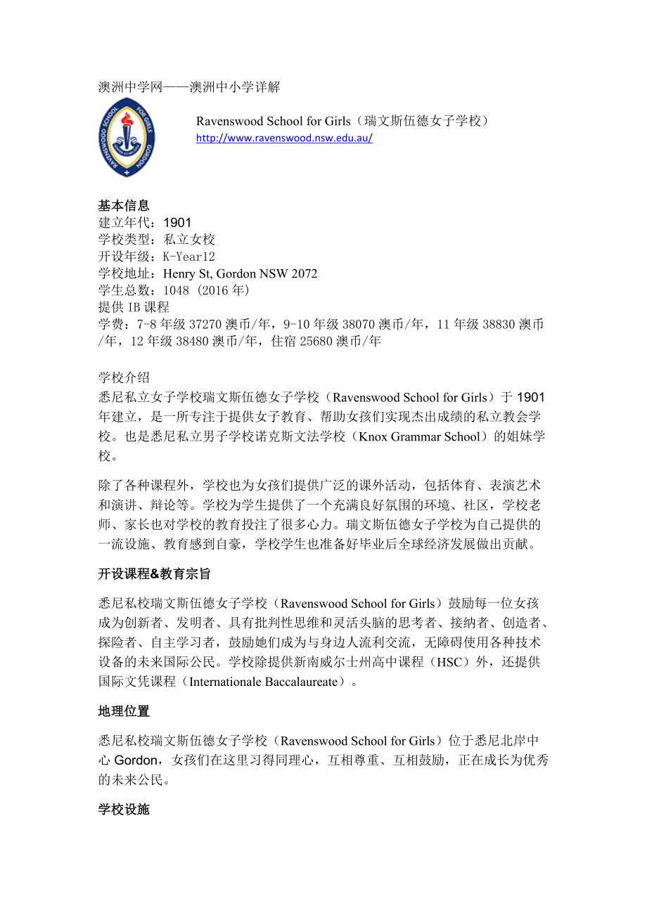 悉尼私立女子学校RavenswoodSchoolforGirls_第1页