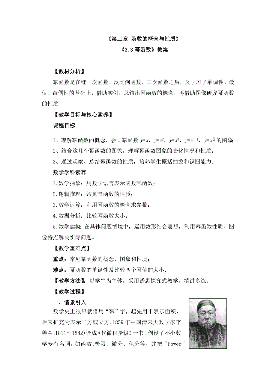 《3.3幂函数》教案与同步练习_第1页