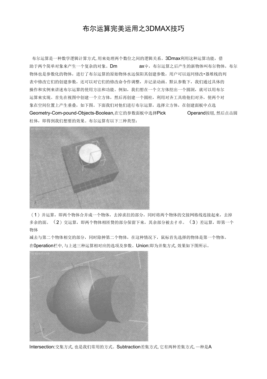 布尔运算完美运用之DMAX技巧【精选】_第1页