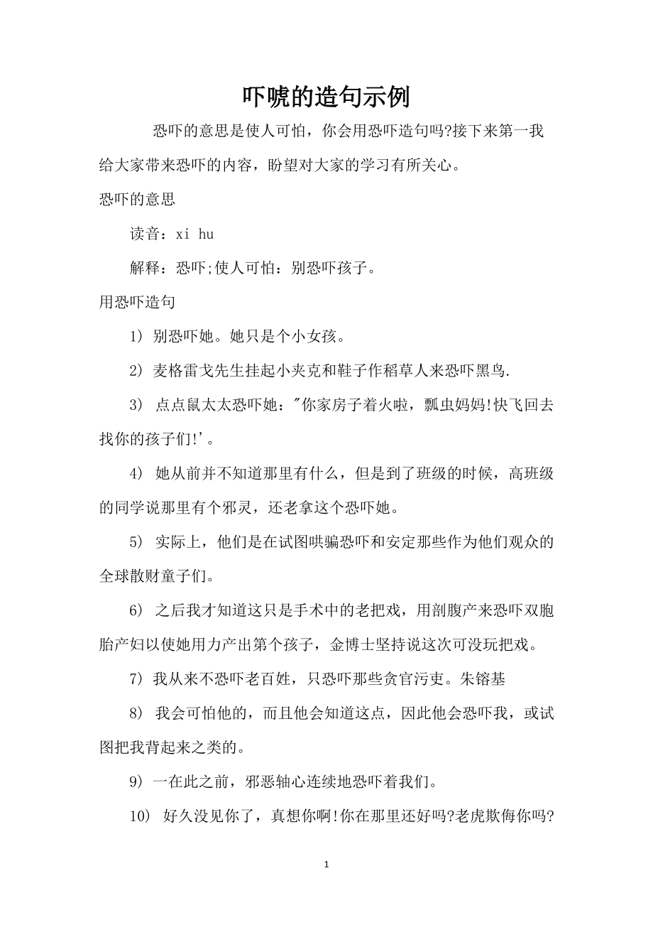 吓唬的造句示例_第1页