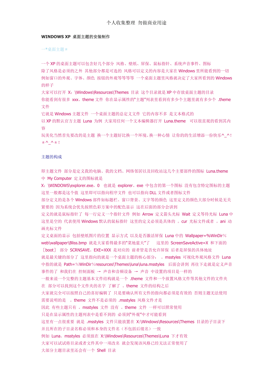 WINDOWSXP桌面主题的安装制作_第1页