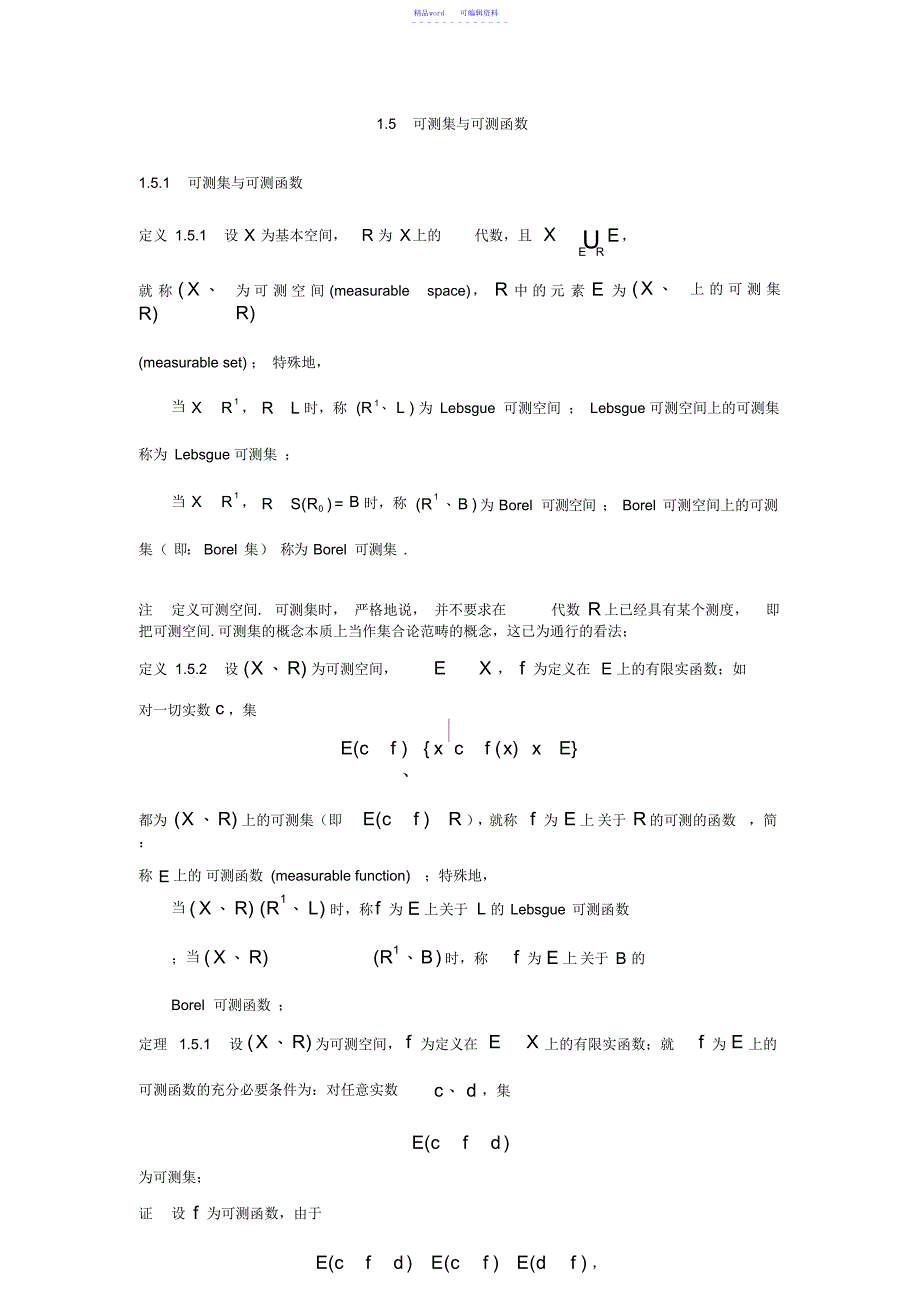 2021年1.5可测集与可测函数(讲义)_第1页