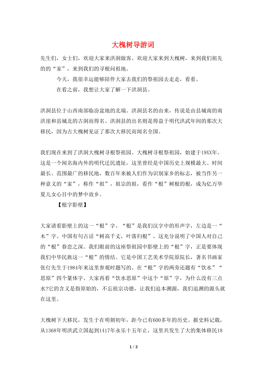【最新】大槐树导游词_第1页