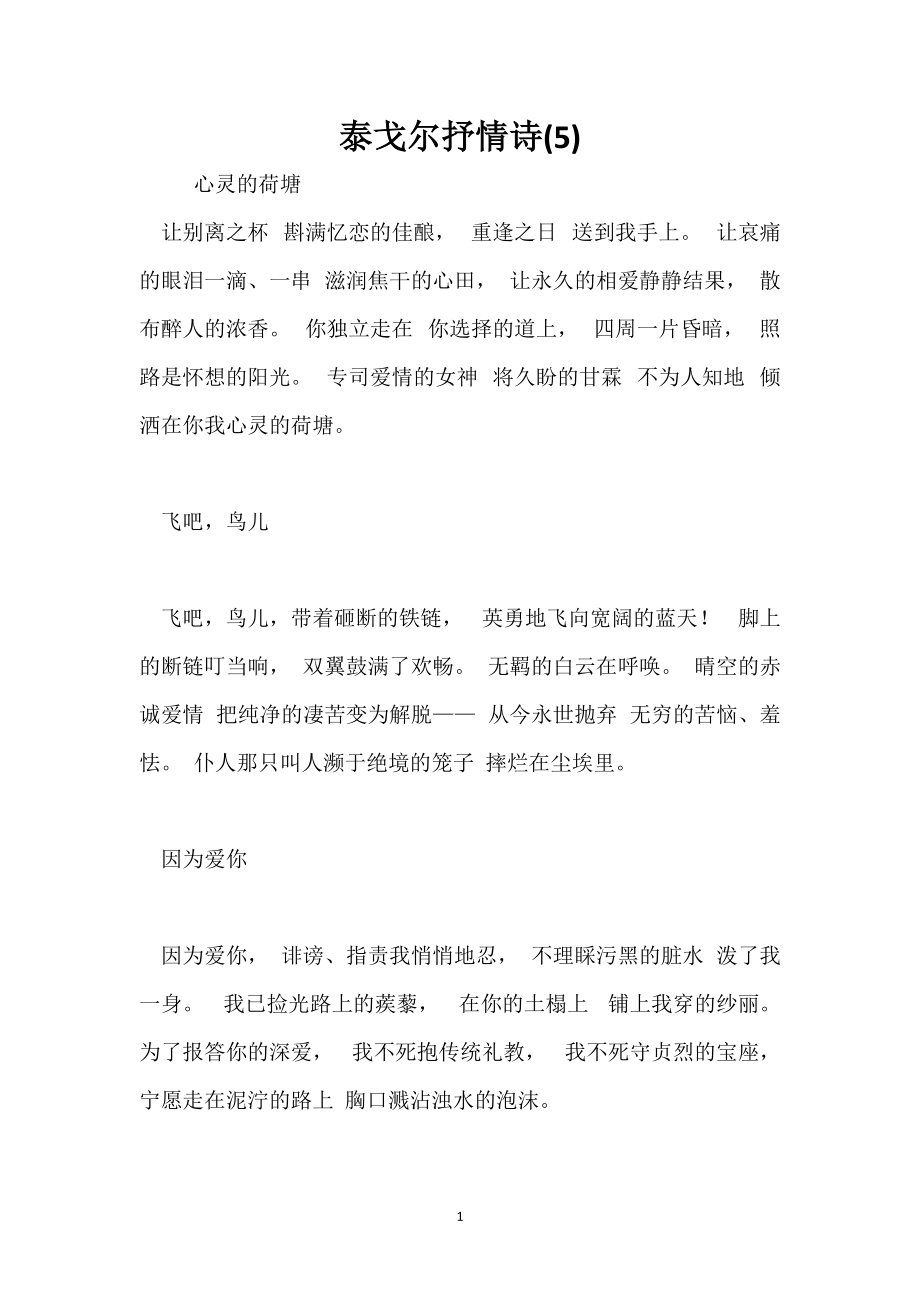 泰戈尔抒情诗(5)_第1页