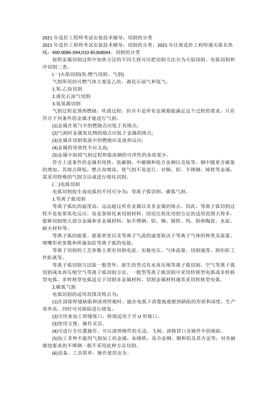 2021年造价工程师考试安装技术辅导：切割的分类_第1页