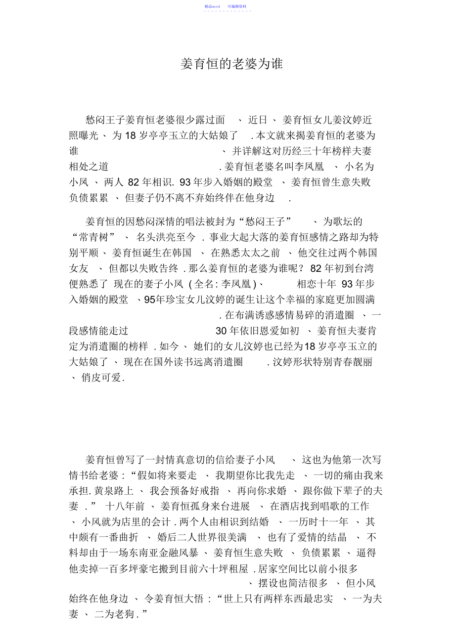 2021年超详细姜育恒的老婆是谁_第1页