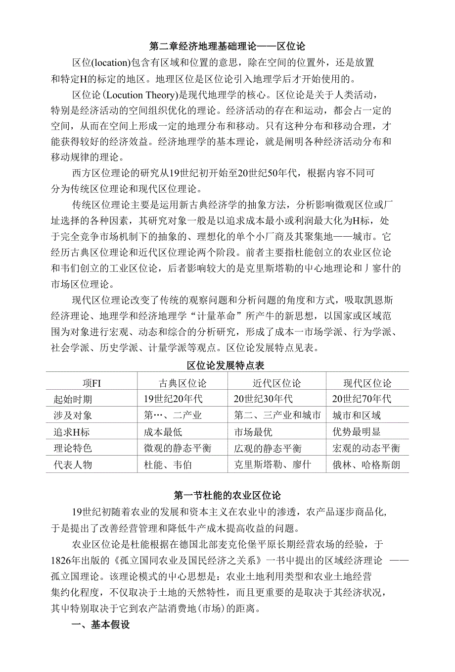 第二章经济地理基础理论（精品）_第1页