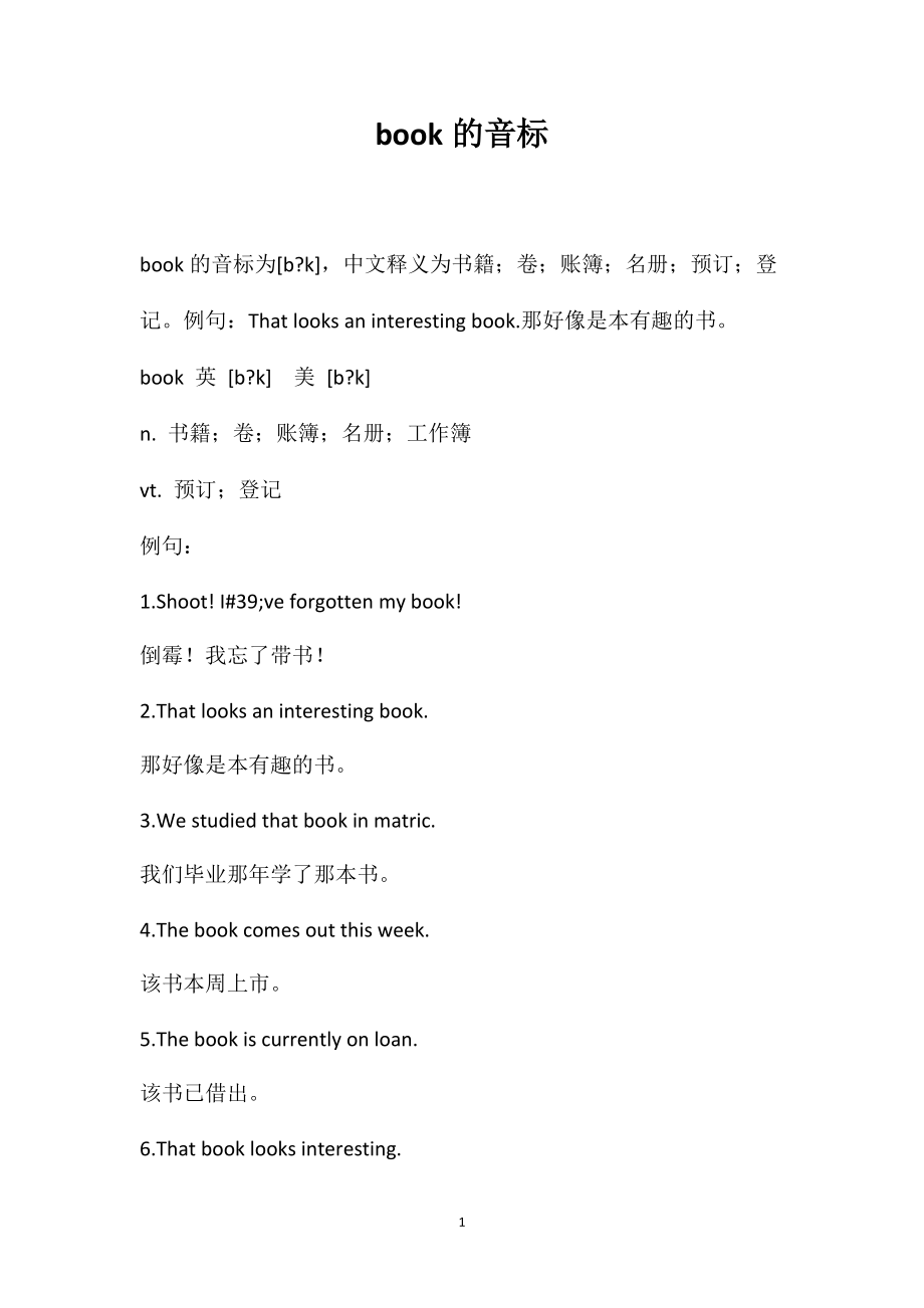 book的音标_第1页