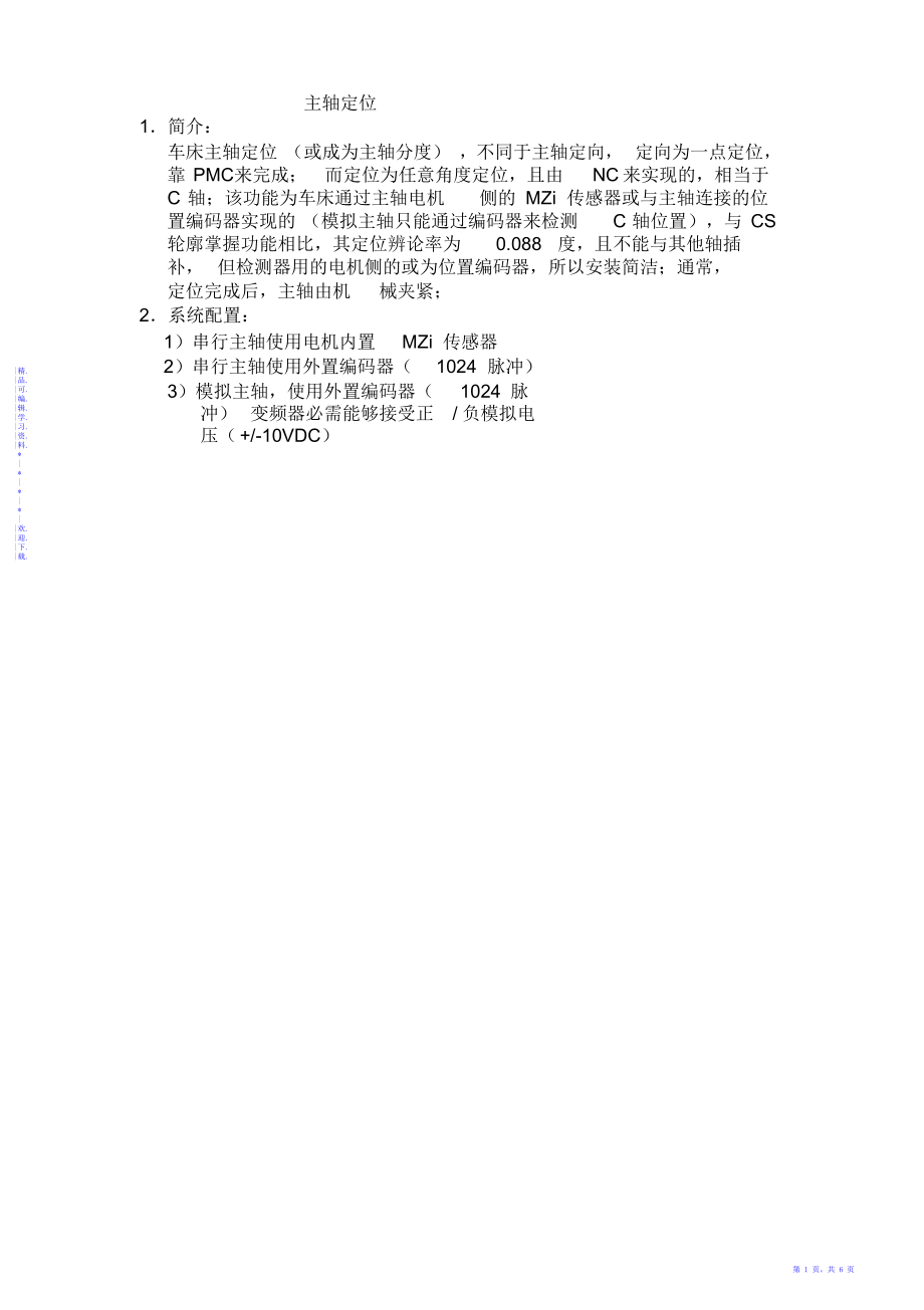 2021年FANUC主轴定位pdf_第1页