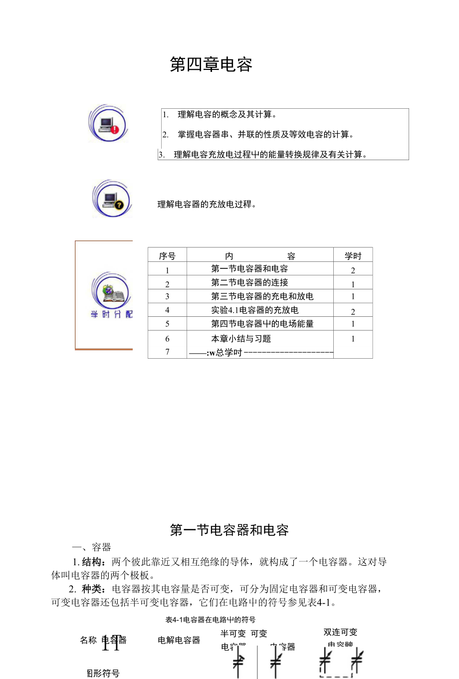 电工基础教案——第四章电容_第1页
