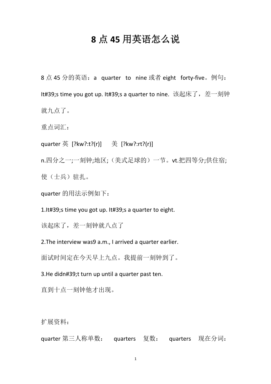 8点45用英语怎么说_第1页