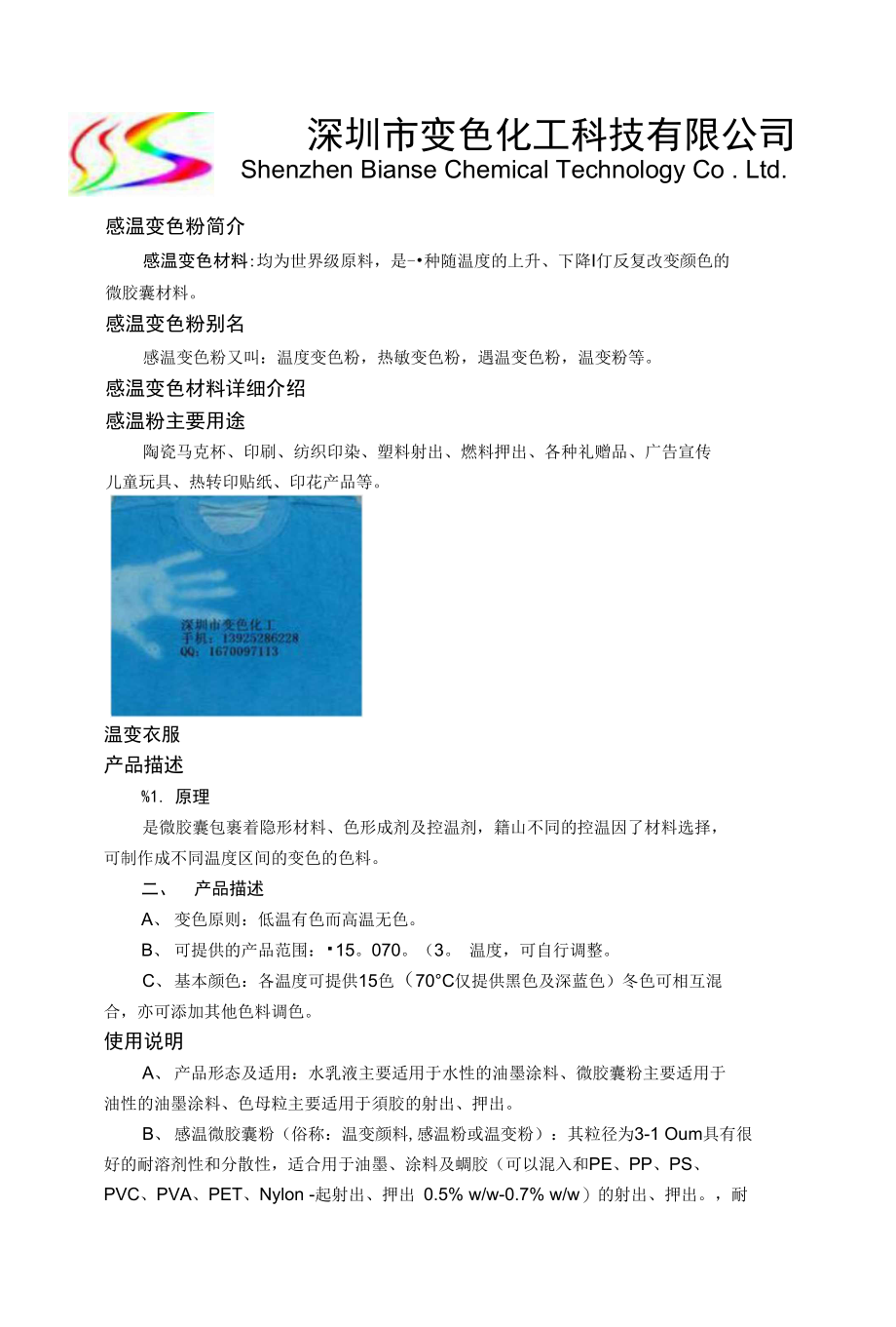 温度变色颜料温度变色材料-应用说明_第1页