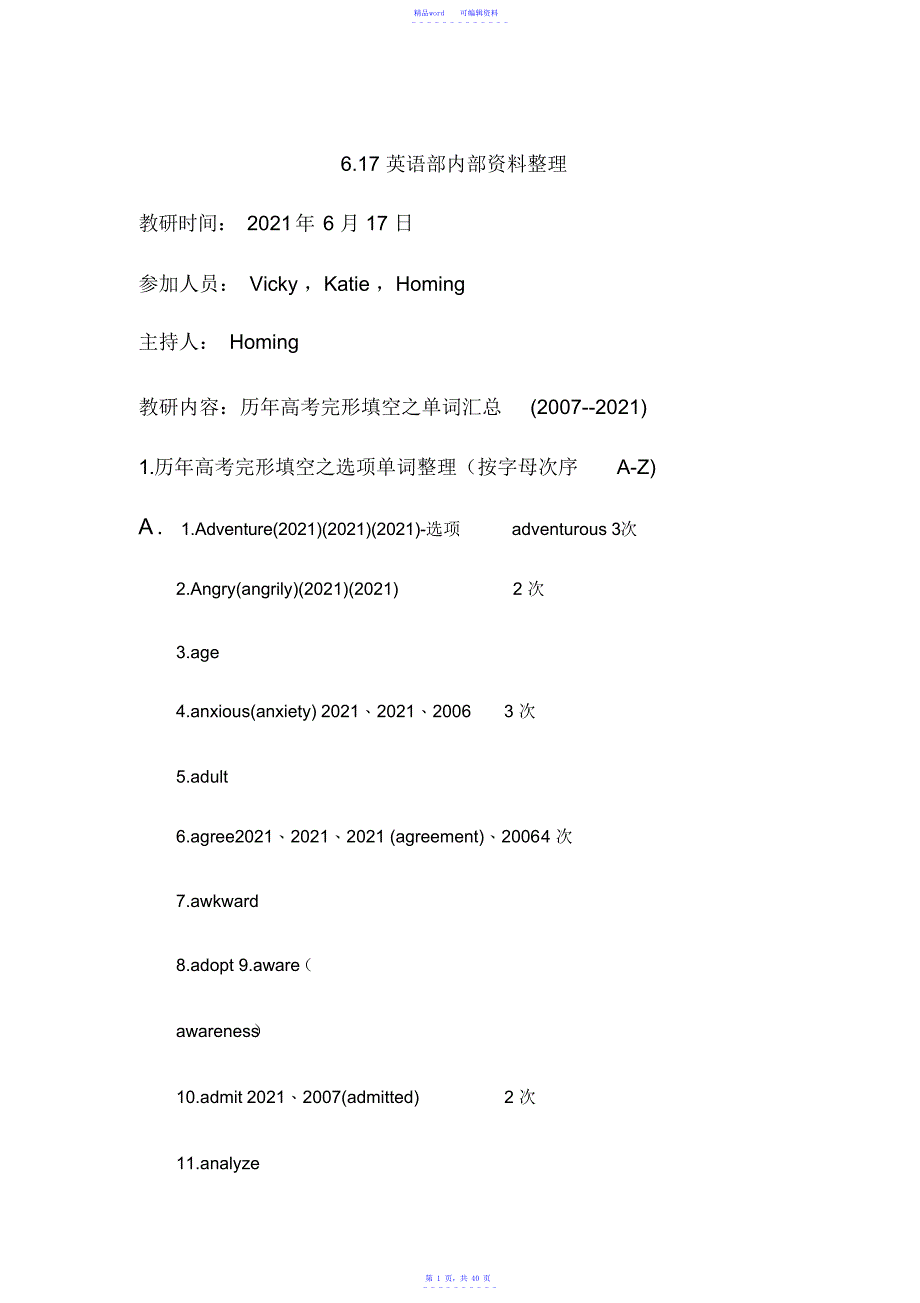 2021年精编全国卷历年完形填空汇总_第1页