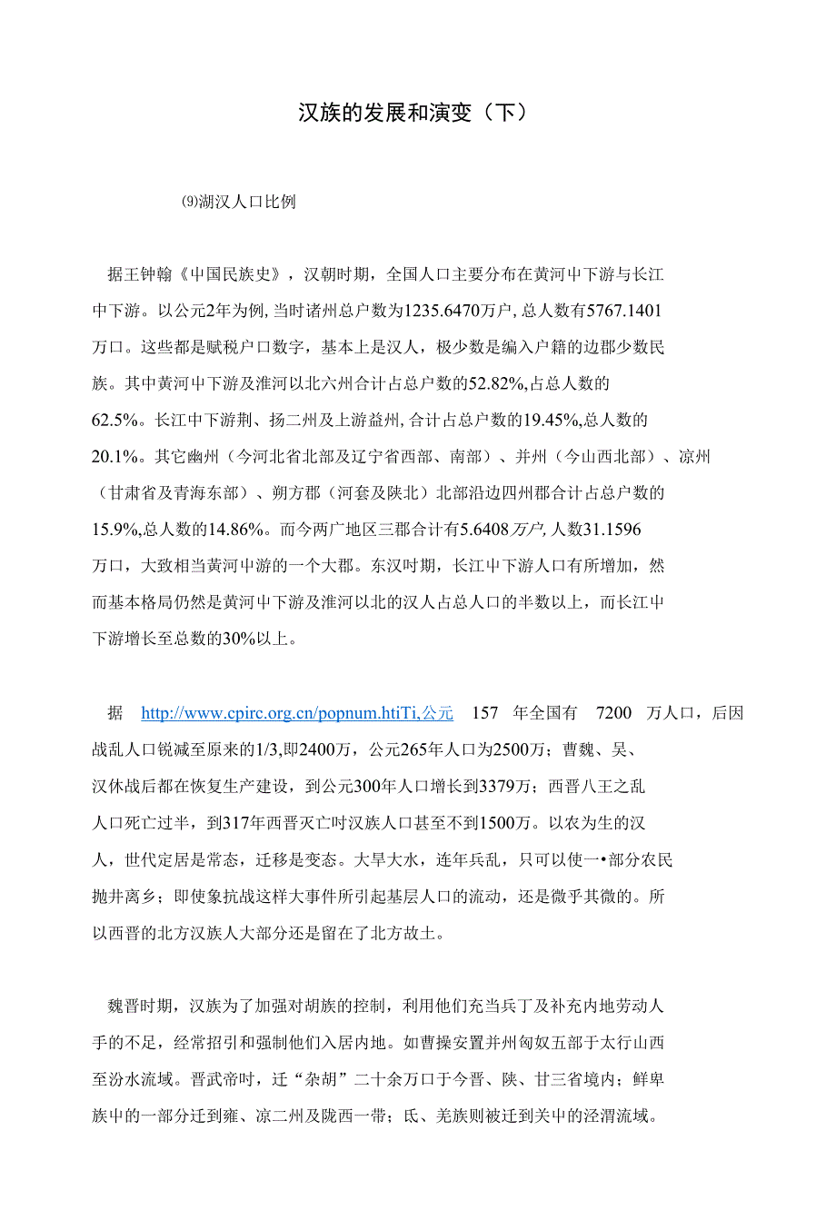 汉族的发展和演变（下）_第1页