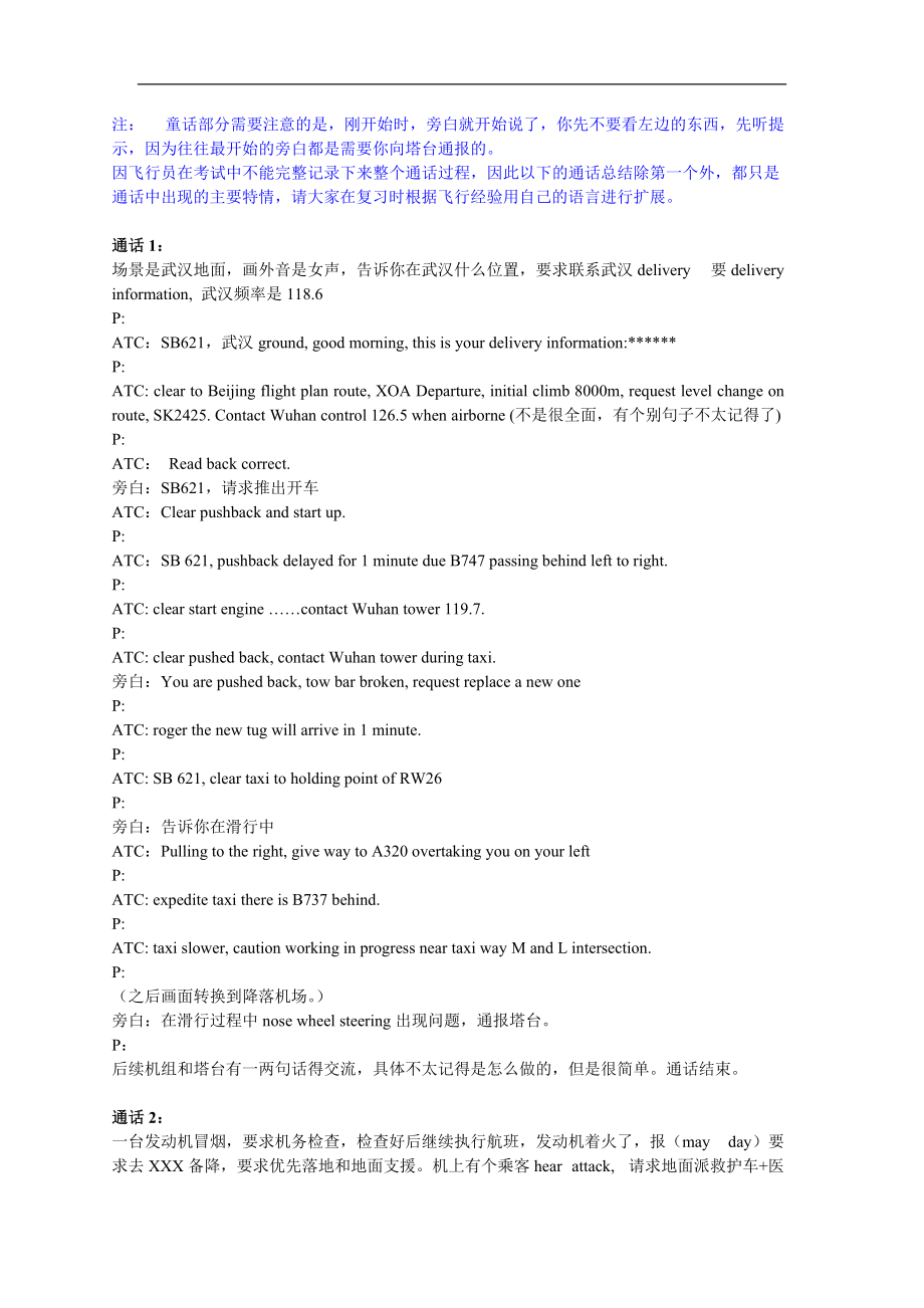 ICAO英语四级资料：模拟通话_第1页