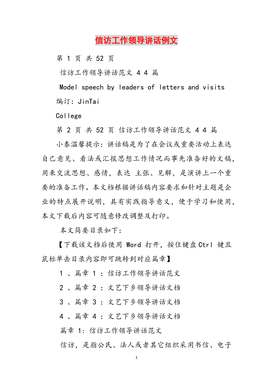 信访工作领导讲话例文范文_第1页