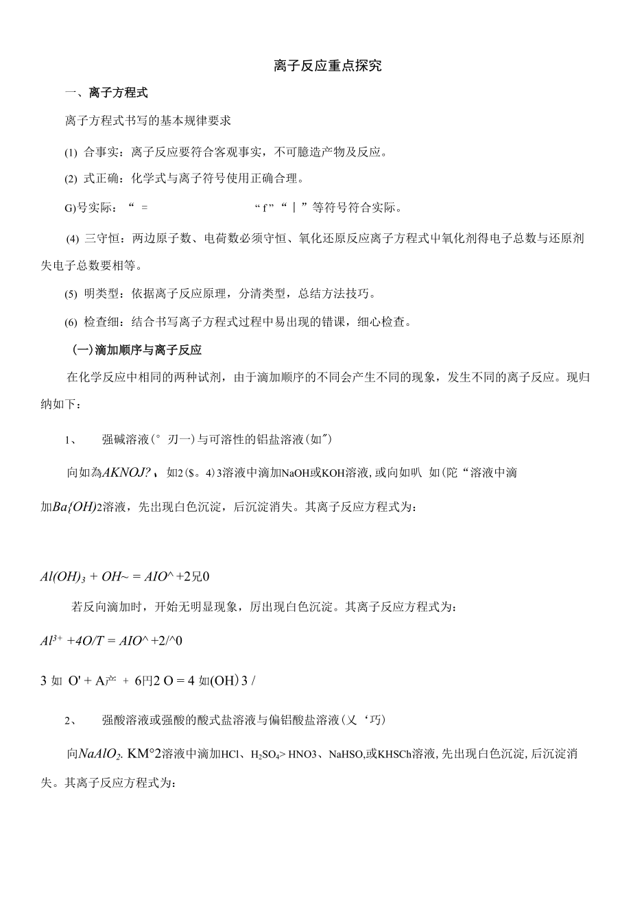最后冲刺15天 3离子反应重点探究_第1页