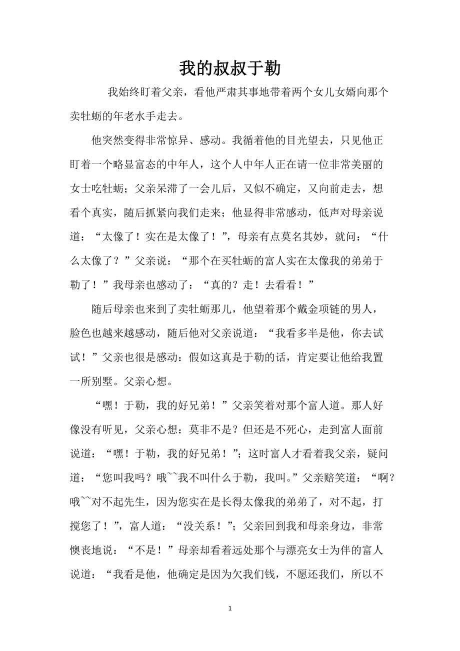 我的叔叔于勒_1_第1页