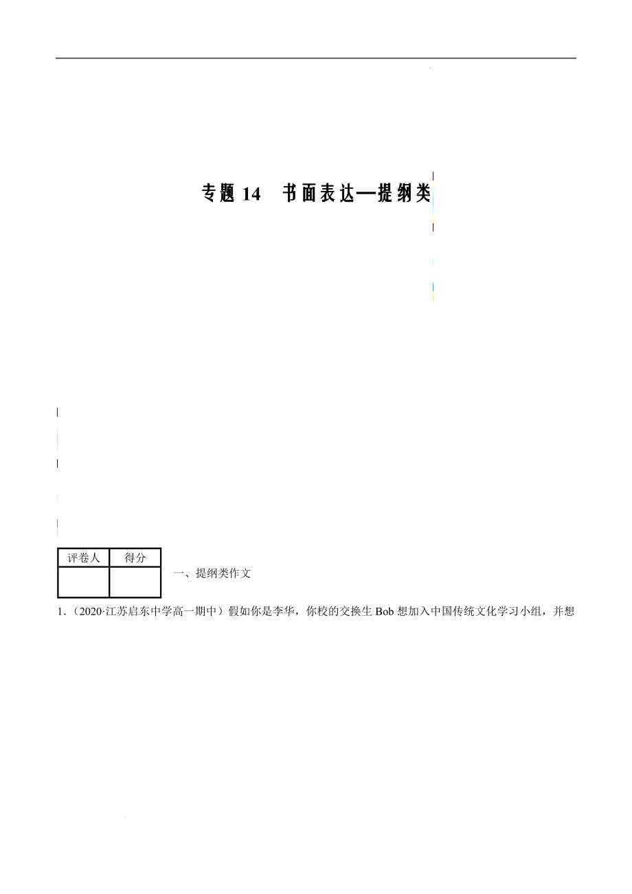 2021-2022学年高一英语上学期期中考好题汇编14 书面表达 提纲类（解析版）_第1页