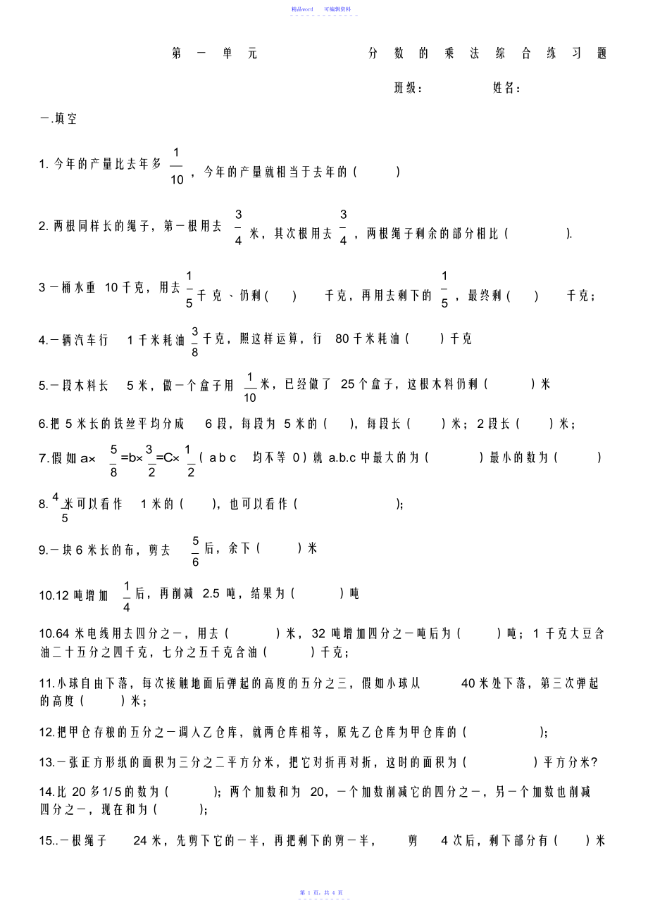 2021年2021年分数的乘法综合练习题_第1页