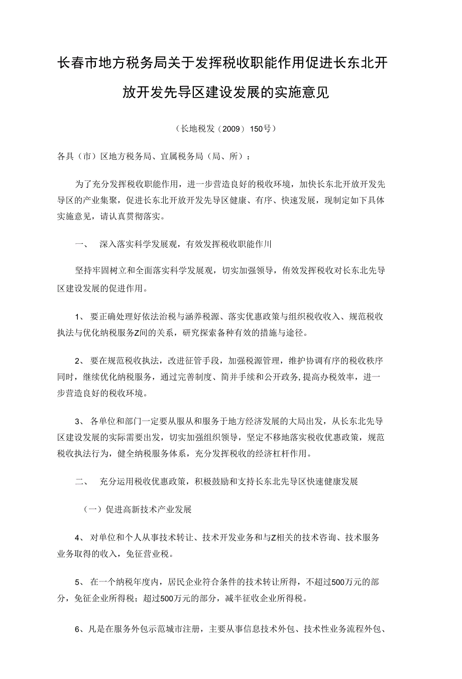 税收支持发展( X页)_第1页