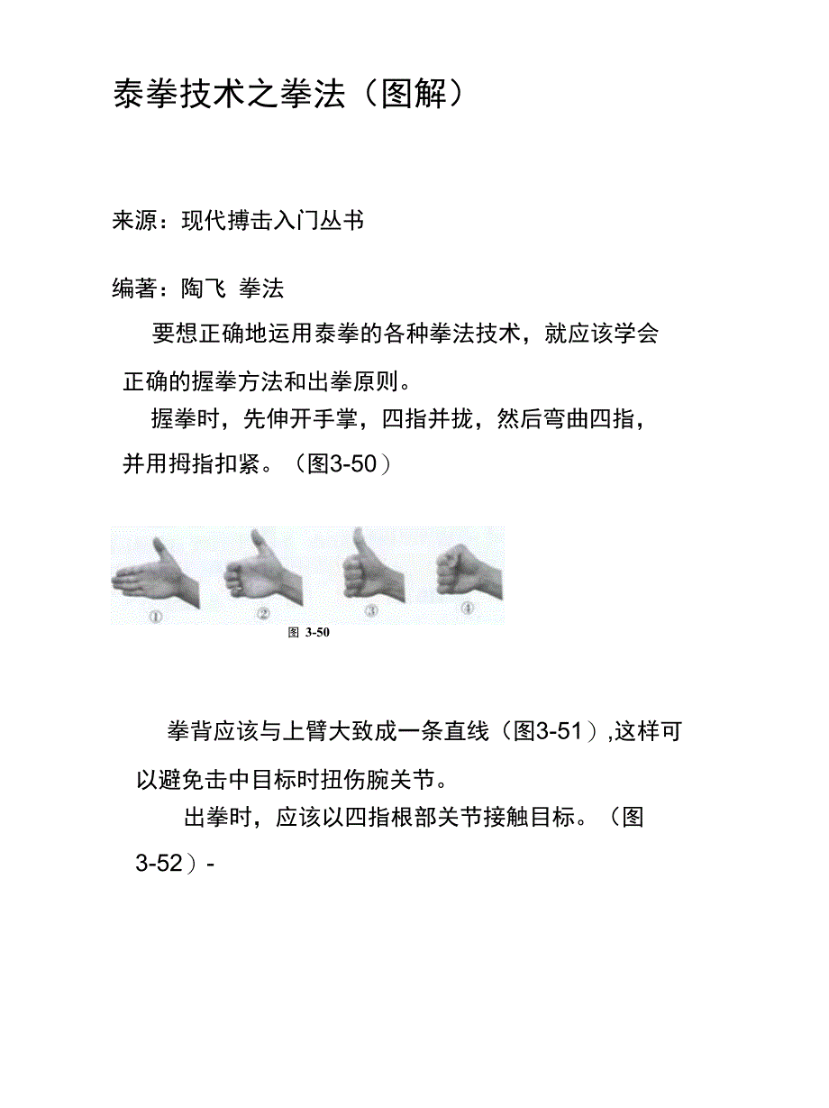 泰拳技术之拳法(图解)_第1页