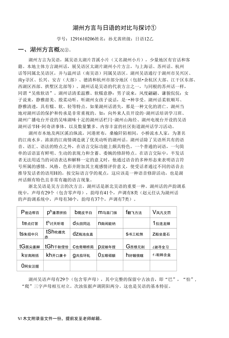 湖州方言与日语的对比与探讨1_第1页