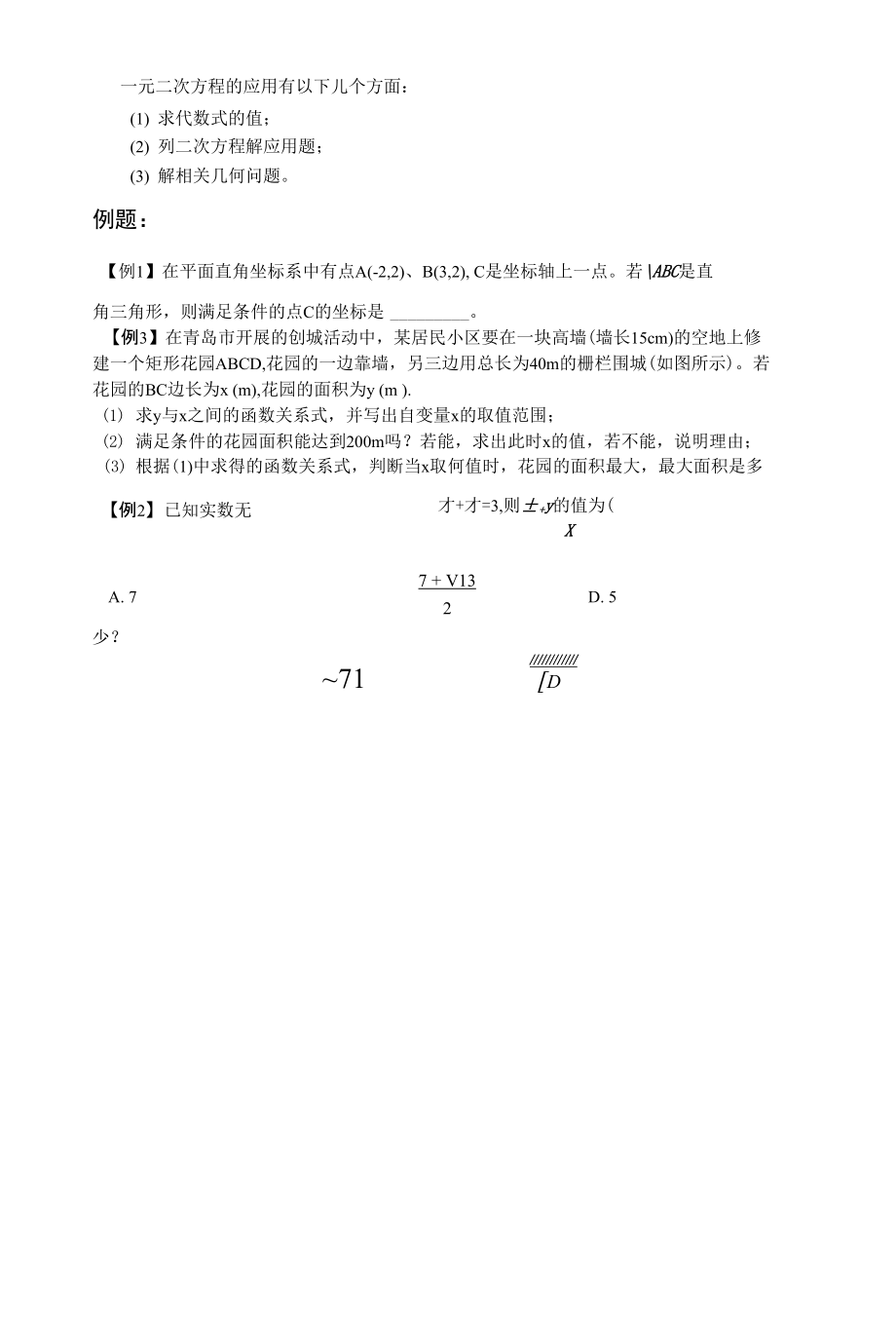 数学培优(九年级)-第4讲-一元二次方程的应用_第1页
