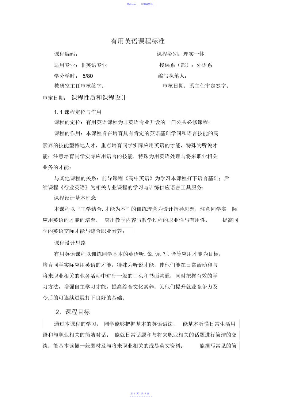 2021年高职公共英语课程标准_第1页