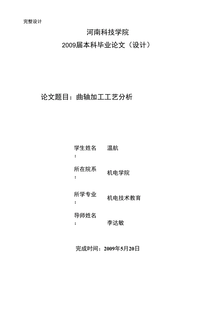 毕业设计（论文）-曲轴加工工艺分析_第1页